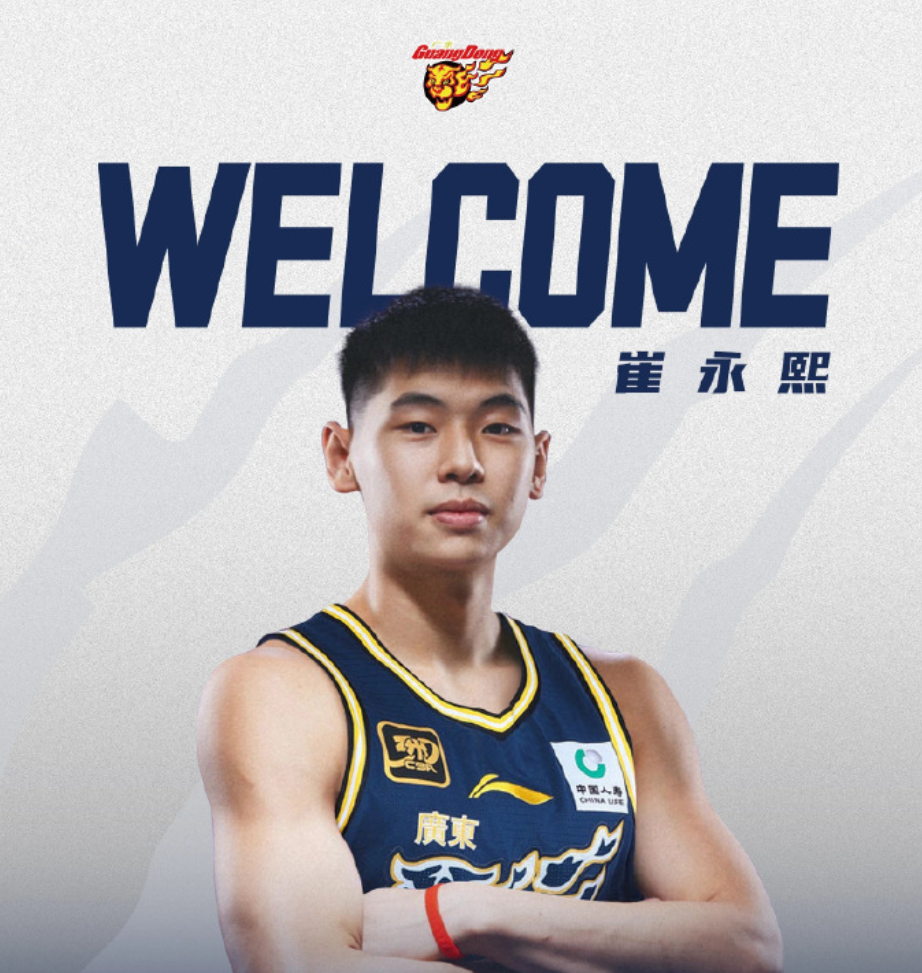 九游官方-压哨官宣！崔永熙正式加盟广东男篮，自称圆了小时候的梦想